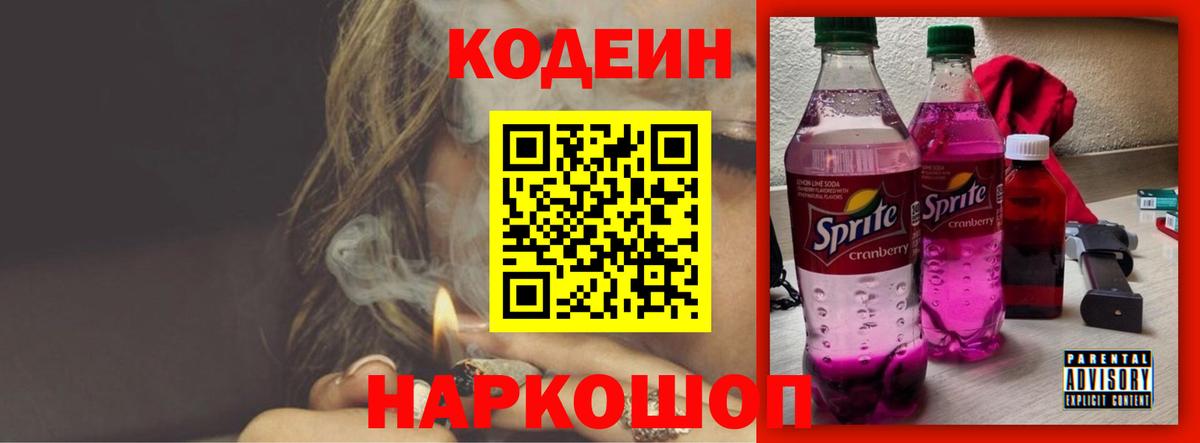 Кодеин напиток Lean (лин)  Вход с VPN  Сунжа 